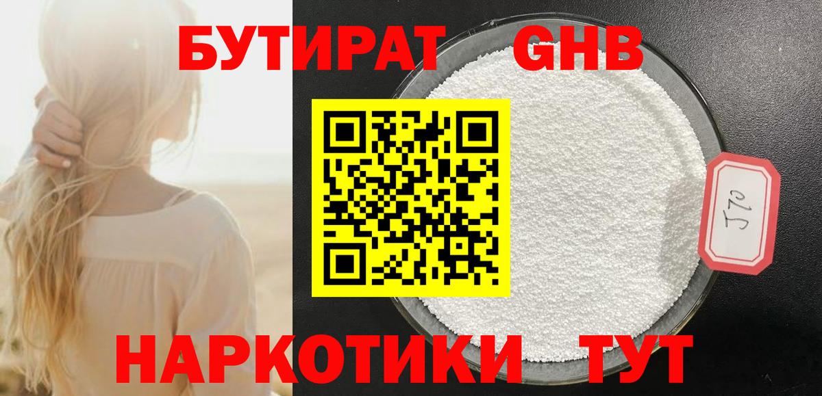 Всеволожск  Бутират  Вход с VPN  Бутират бутандиол 