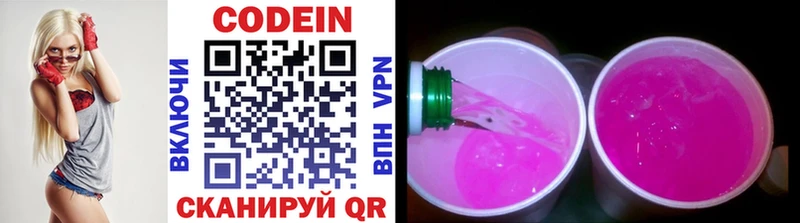OMG маркетплейс  Всеволожск  Кодеин напиток Lean (лин) 