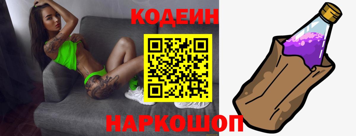 Всеволожск  Codein напиток Lean (лин)  Вход с VPN  Codein Purple Drank 